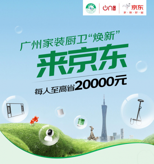 家装换新好时机,广州喊你来领20000元国家红包了