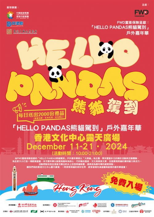 fwd富卫保险倾情呈献「hello pandas 熊猫驾到」 嘉年华,共筑香港文旅新篇
