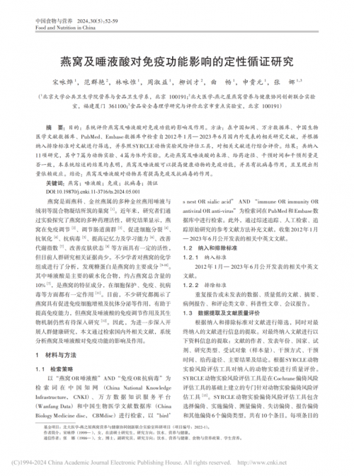 燕之屋完成全新人群试验项目,持续引领行业迈向科学化进程