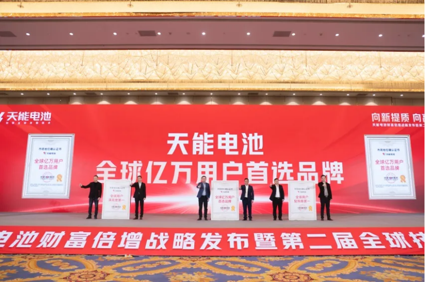 向新提质,向高跃升!天能携共赢商擎启2025!