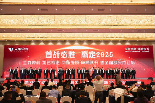 向新提质,向高跃升!天能携共赢商擎启2025!