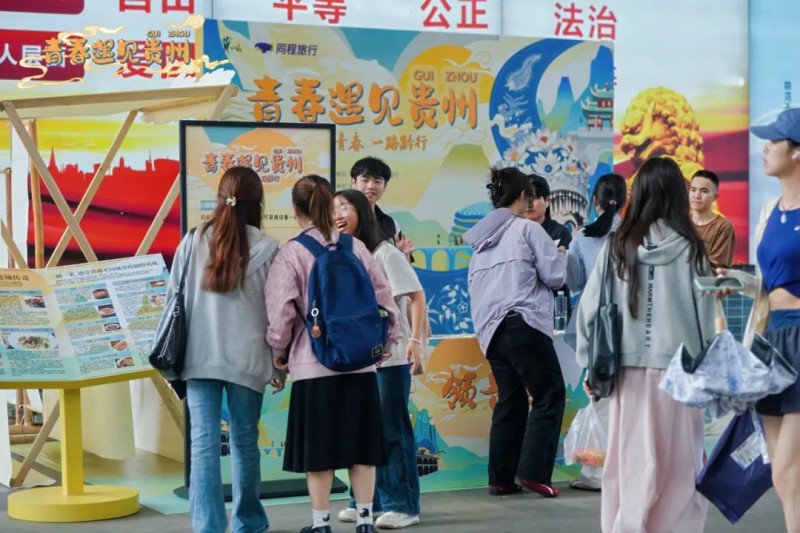 贵州文旅校园推广活动走进苏大、广大,非遗“潮”玩解锁青春客群新流量
