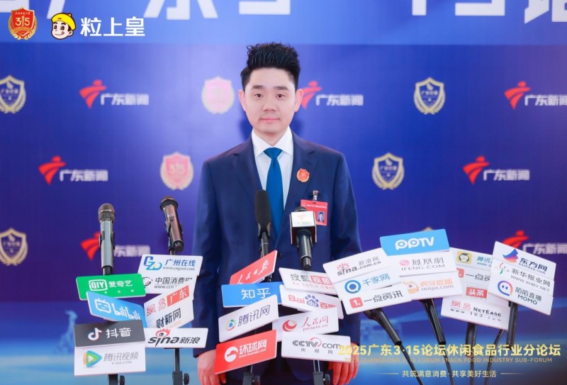 唯一休闲食品企业!祝贺粒上皇蝉联“3·15放心消费品牌”等多项大奖
