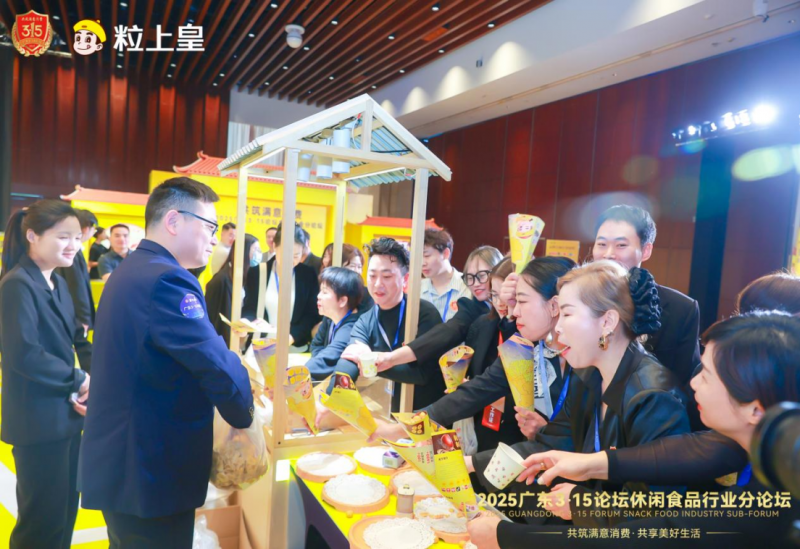 唯一休闲食品企业!祝贺粒上皇蝉联“3·15放心消费品牌”等多项大奖