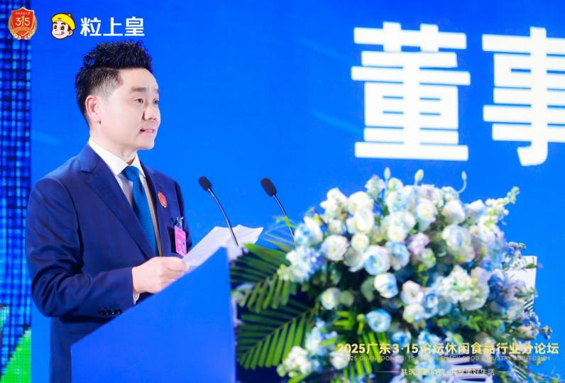 唯一休闲食品企业!祝贺粒上皇蝉联“3·15放心消费品牌”等多项大奖