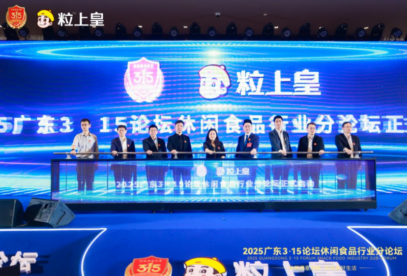 唯一休闲食品企业!祝贺粒上皇蝉联“3·15放心消费品牌”等多项大奖