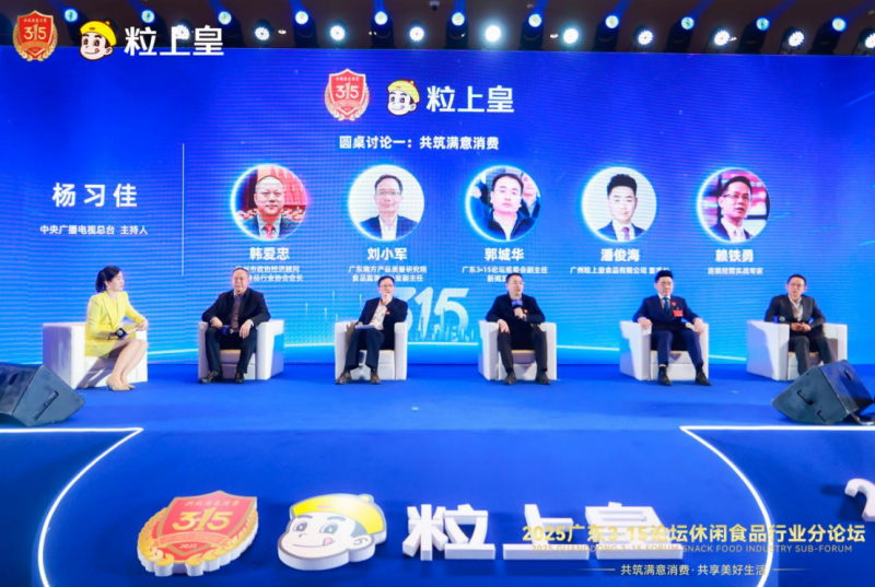 唯一休闲食品企业!祝贺粒上皇蝉联“3·15放心消费品牌”等多项大奖