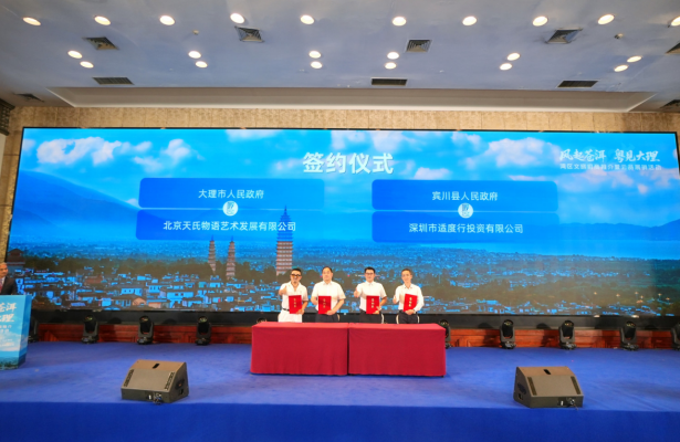 025“风起苍洱·粤见大理”湾区文旅招商推介暨云品展销活动在广州举办"