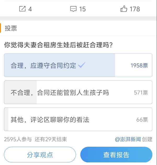 合租夫妻生娃后接老人看护被室友投诉?平台:室友之间已和解