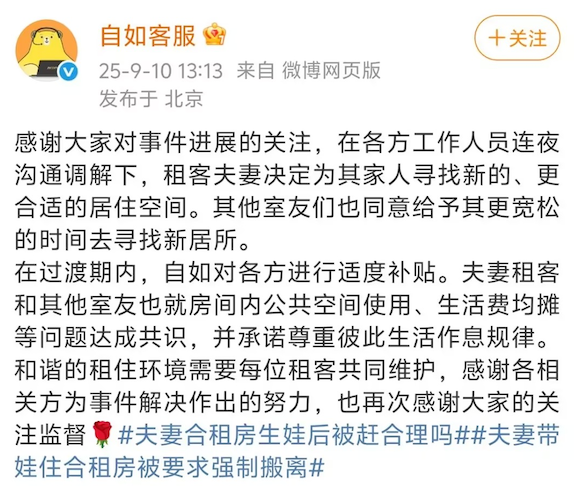 合租夫妻生娃后接老人看护被室友投诉?平台:室友之间已和解