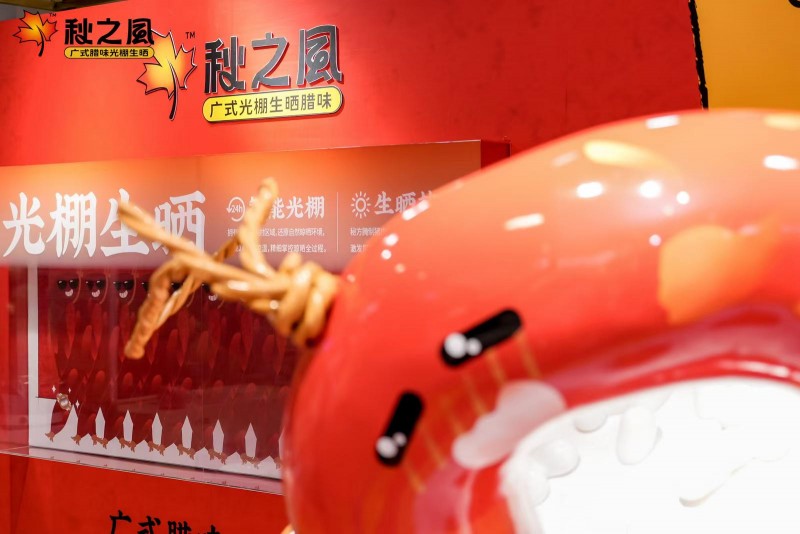 全新ip形象“腊小秋”惊艳亮相,秋之风腊味 晒出百搭新「煮」意