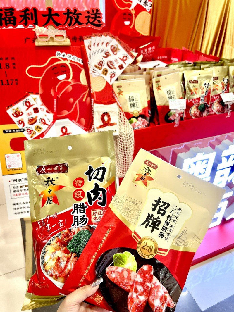 全新ip形象“腊小秋”惊艳亮相,秋之风腊味 晒出百搭新「煮」意