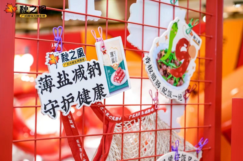 全新ip形象“腊小秋”惊艳亮相,秋之风腊味 晒出百搭新「煮」意