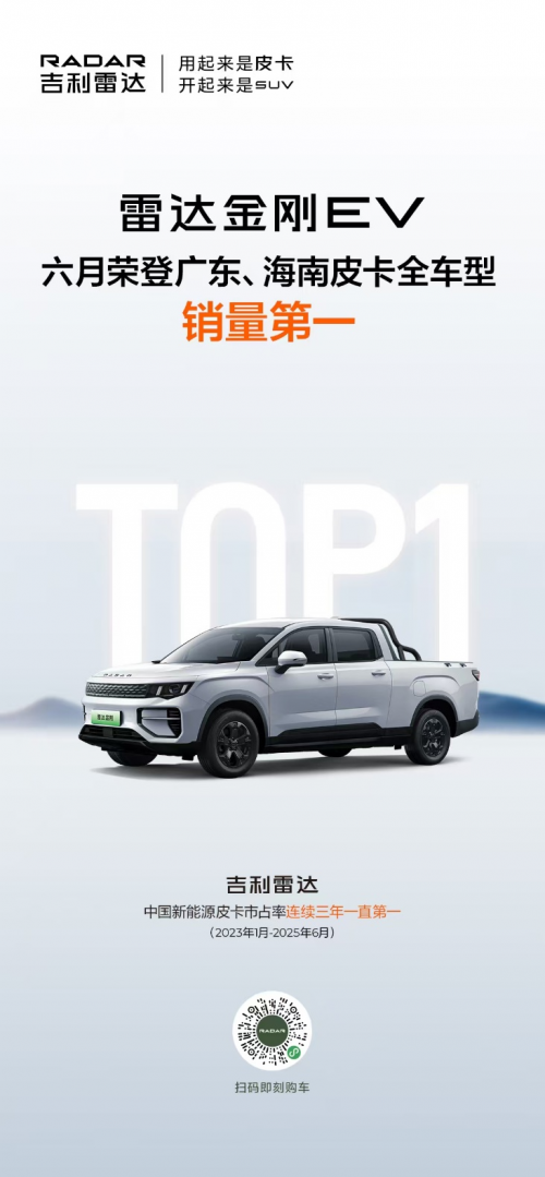 广东海南车主的新选择 吉利雷达何以成为新宠?