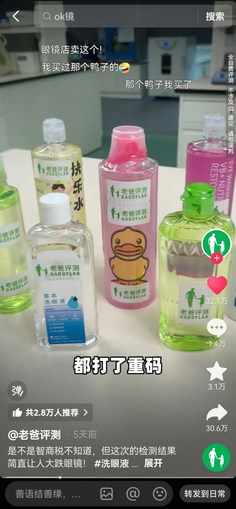 违法添加硼砂的洗眼液,刺痛了谁的眼睛?