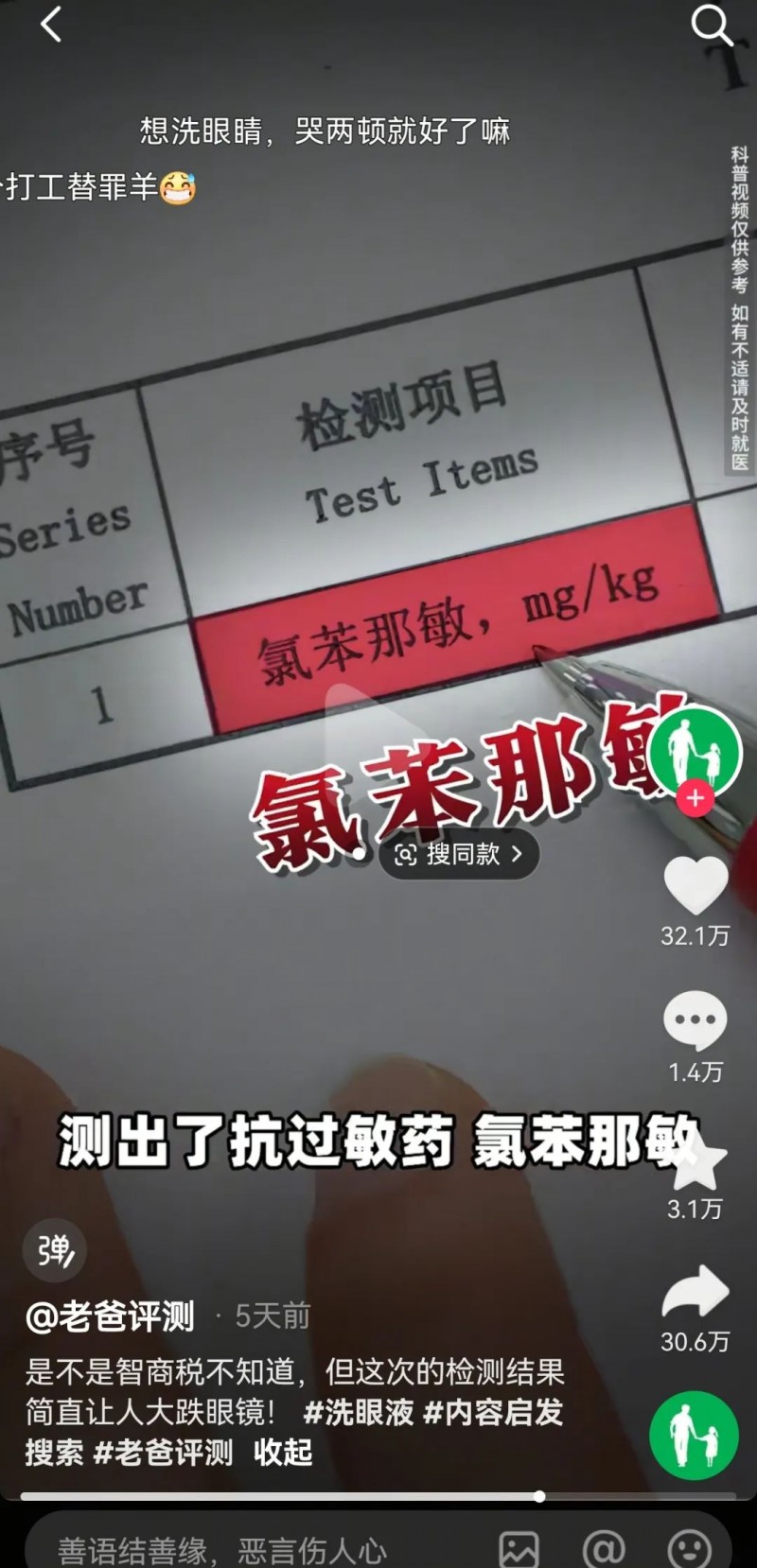 违法添加硼砂的洗眼液,刺痛了谁的眼睛?
