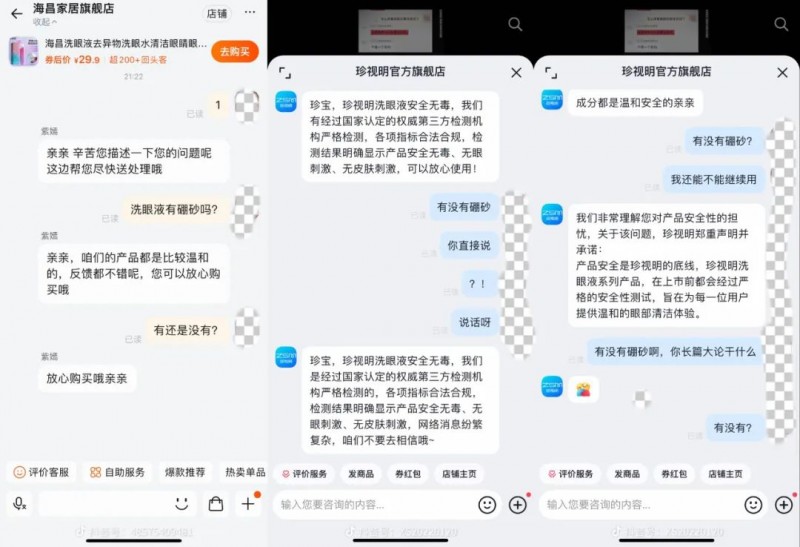 违法添加硼砂的洗眼液,刺痛了谁的眼睛?
