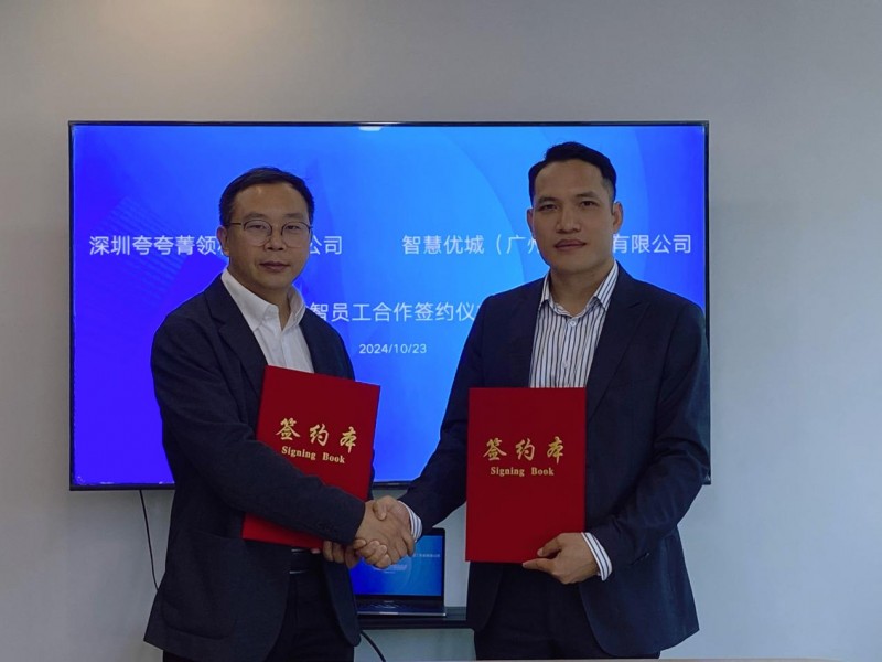 深圳夸夸菁领科技有限公司作为华为云生态伙伴携手智慧优城(广州)科技有限公司签署全面合作赋能千行万业,加速推进产业数智化转型