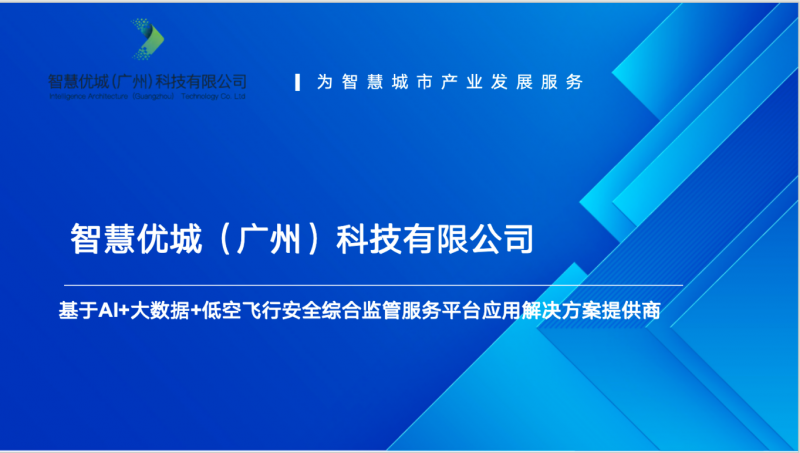 深圳夸夸菁领科技有限公司作为华为云生态伙伴携手智慧优城(广州)科技有限公司签署全面合作赋能千行万业,加速推进产业数智化转型