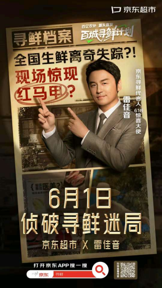 京东超市&快手：以“鲜”为媒，促农惠民，一场寻鲜之旅，多重价值落地！